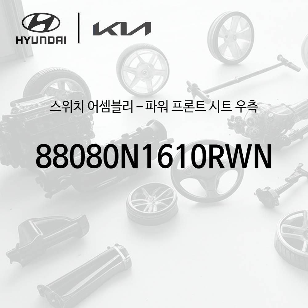 Переключатель переднего сиденья с электроприводом, правый